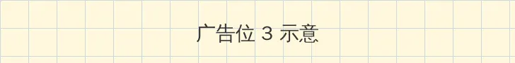 微信直播软件 帖子内嵌广告位